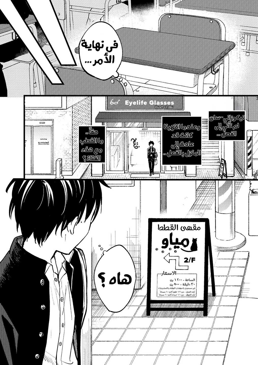 Tonari no Neko to Koi Shirazu انا وزميلتي القطة 第17页