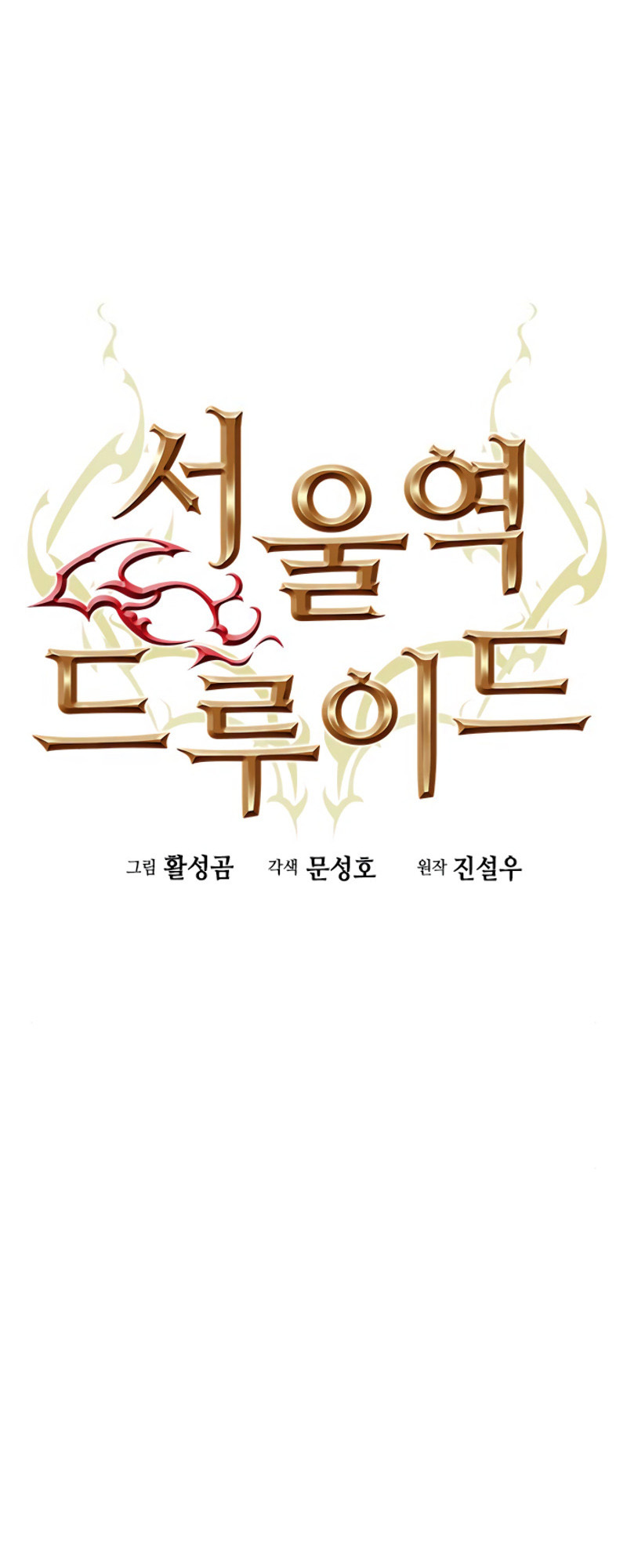 The Druid of Seoul Station Ch. 4 第16页