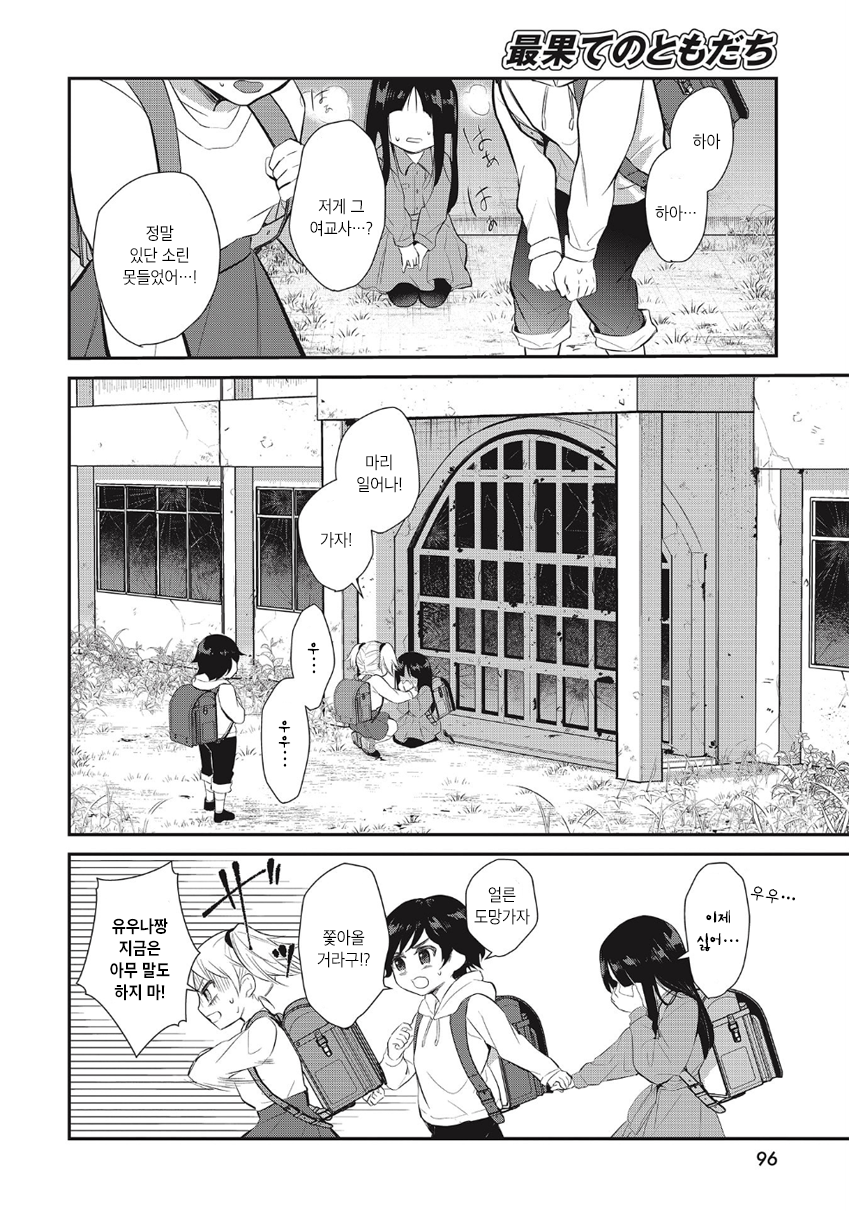 Saihate no Tomodachi 등교의 시작 第23页