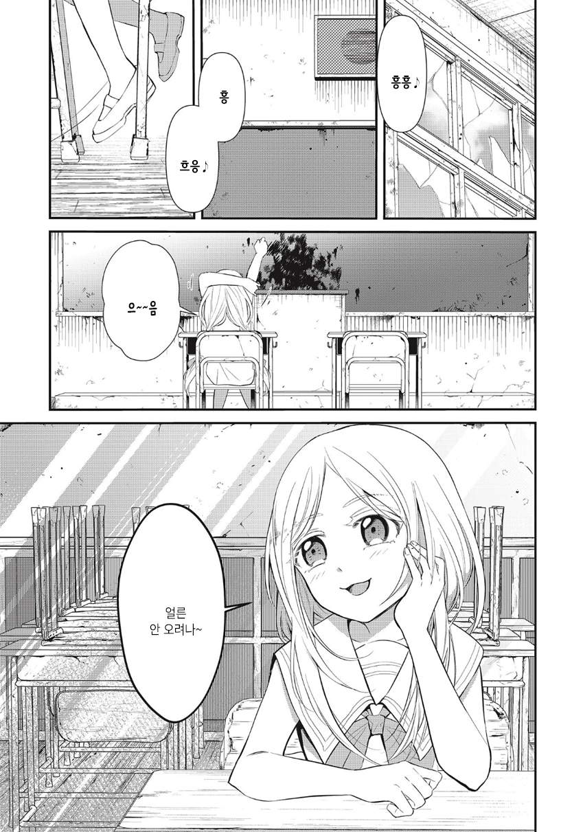 Saihate no Tomodachi 등교의 시작 第4页
