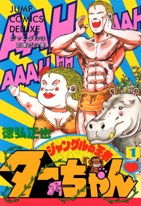 Jungle King Tar-chan I'm The King Of The Jungle 第1页