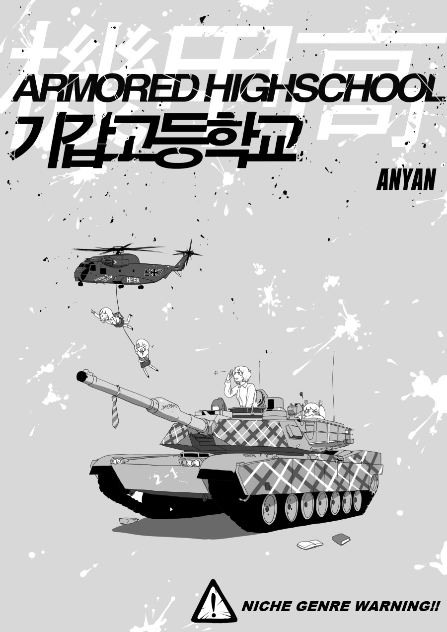 Armored Highschool 第1页