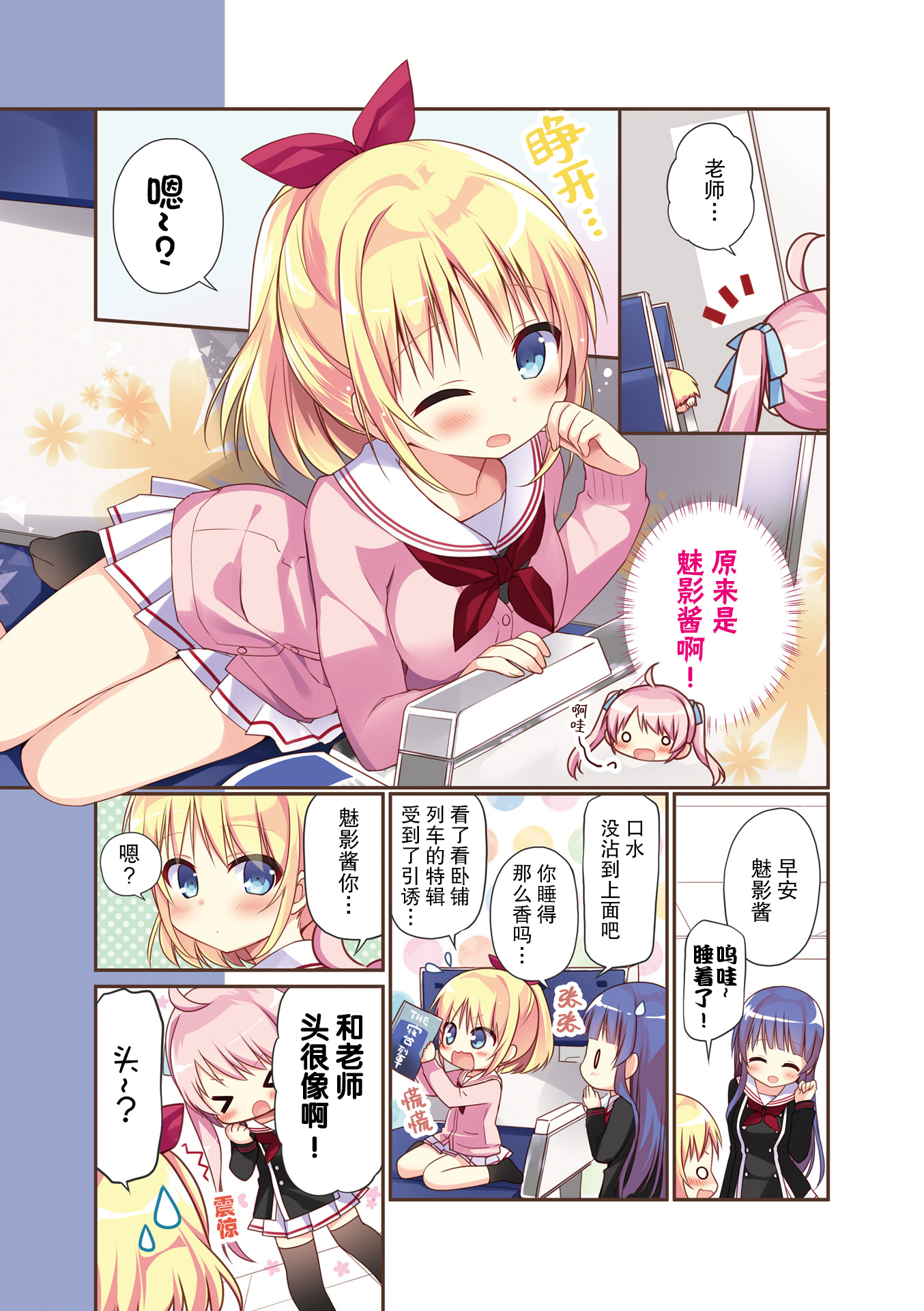 Hatsukoi＊Rail Trip 铁道部的日常 第6页