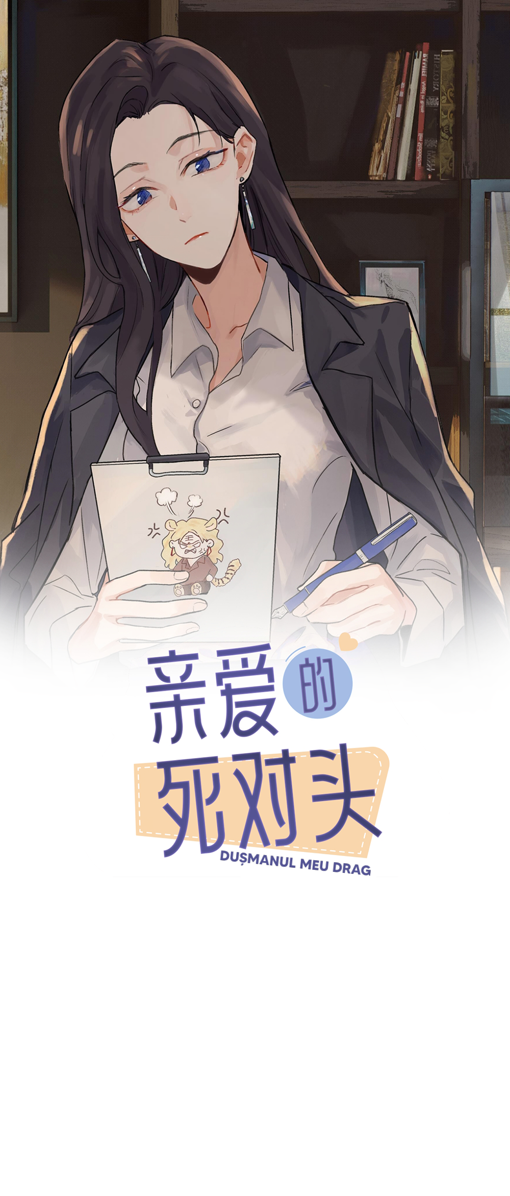 Qīn'ài De Sǐduìtóu Directoarea Shen și Directoarea Jiang 第1页