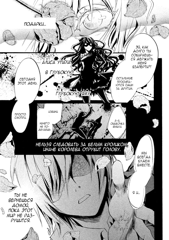 Kakei no Alice 第7页