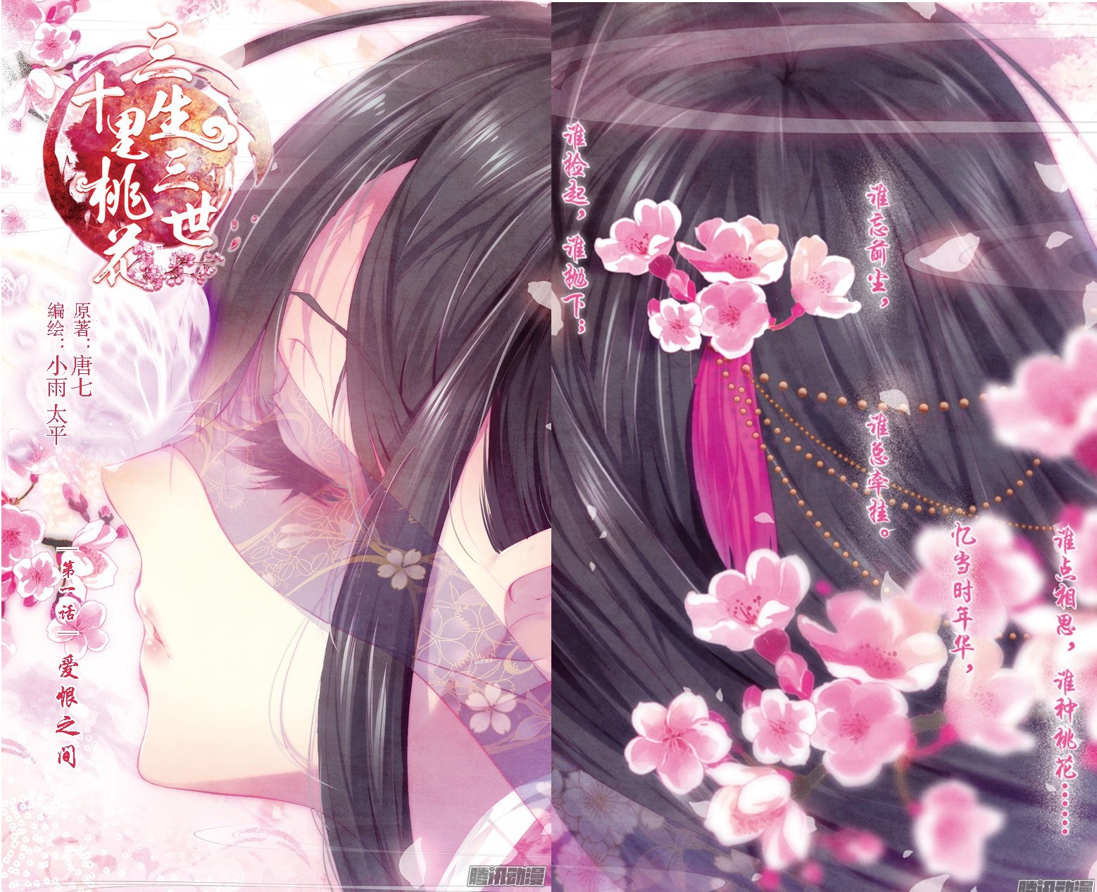 Ten Miles of Peach Blossoms Vol. 1 Ch. 1 第3页