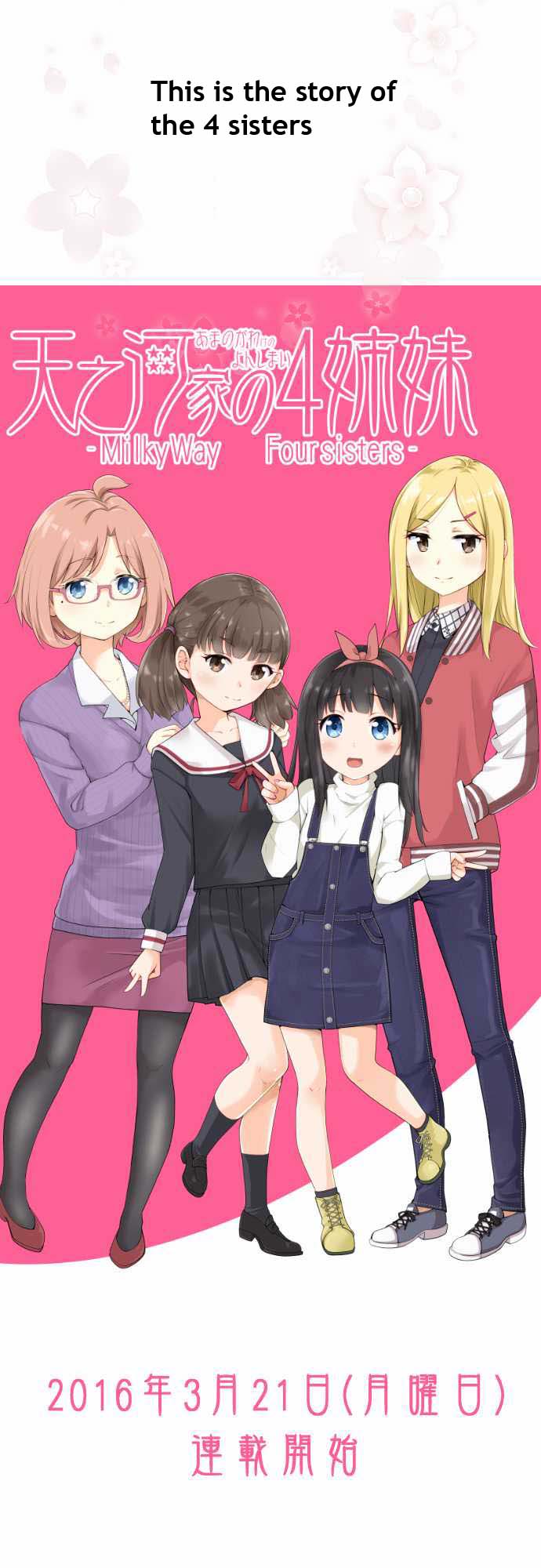 Amanogawa Ke no Yon Shimai 第5页