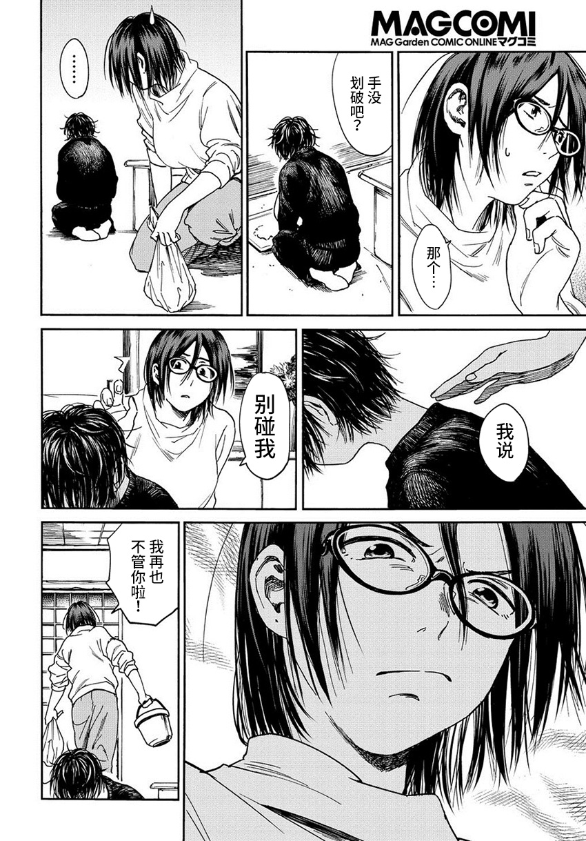 A Boy's Scar 一个人和一个人 第13页