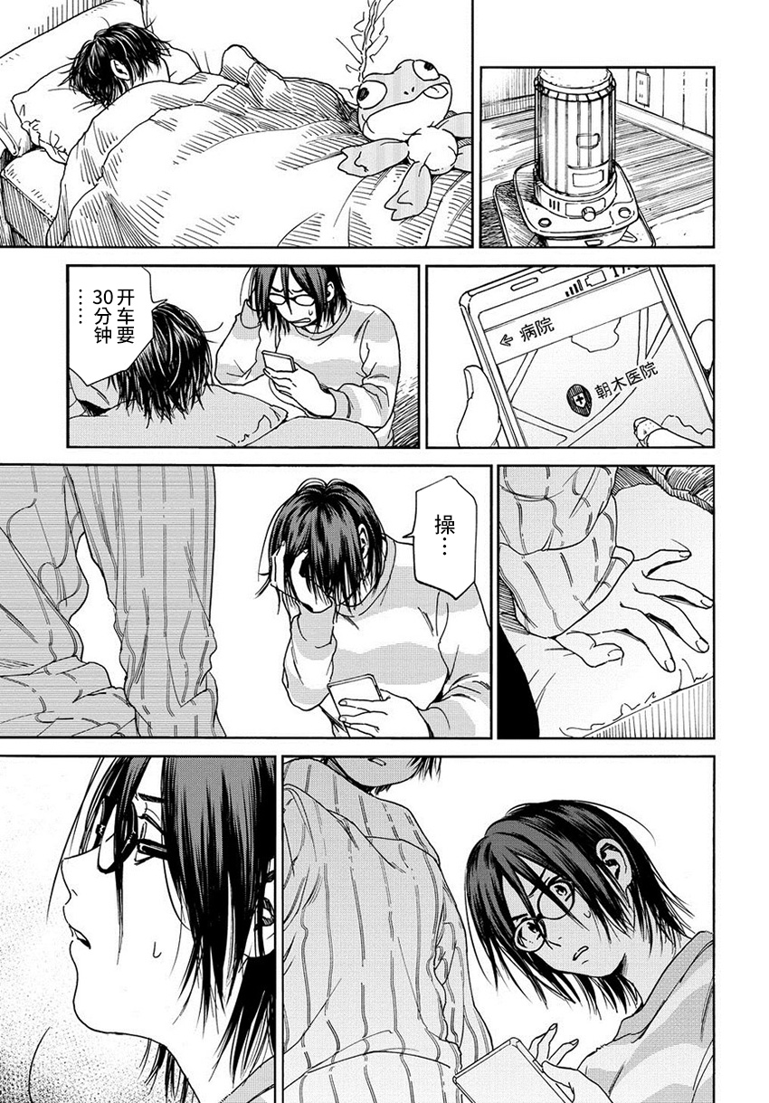 A Boy's Scar 一个人和一个人 第18页