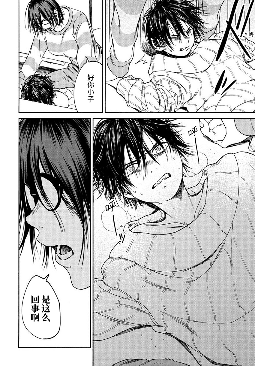 A Boy's Scar 一个人和一个人 第21页