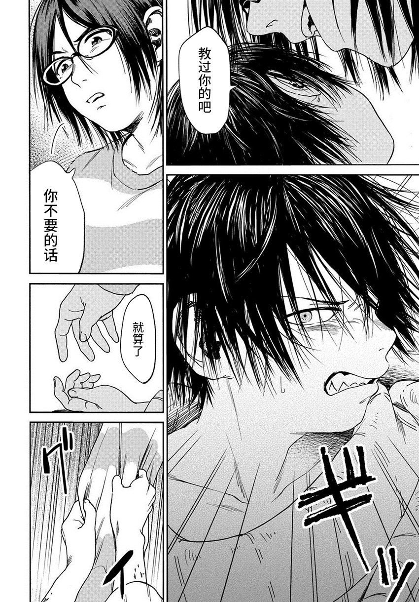 A Boy's Scar 一个人和一个人 第25页