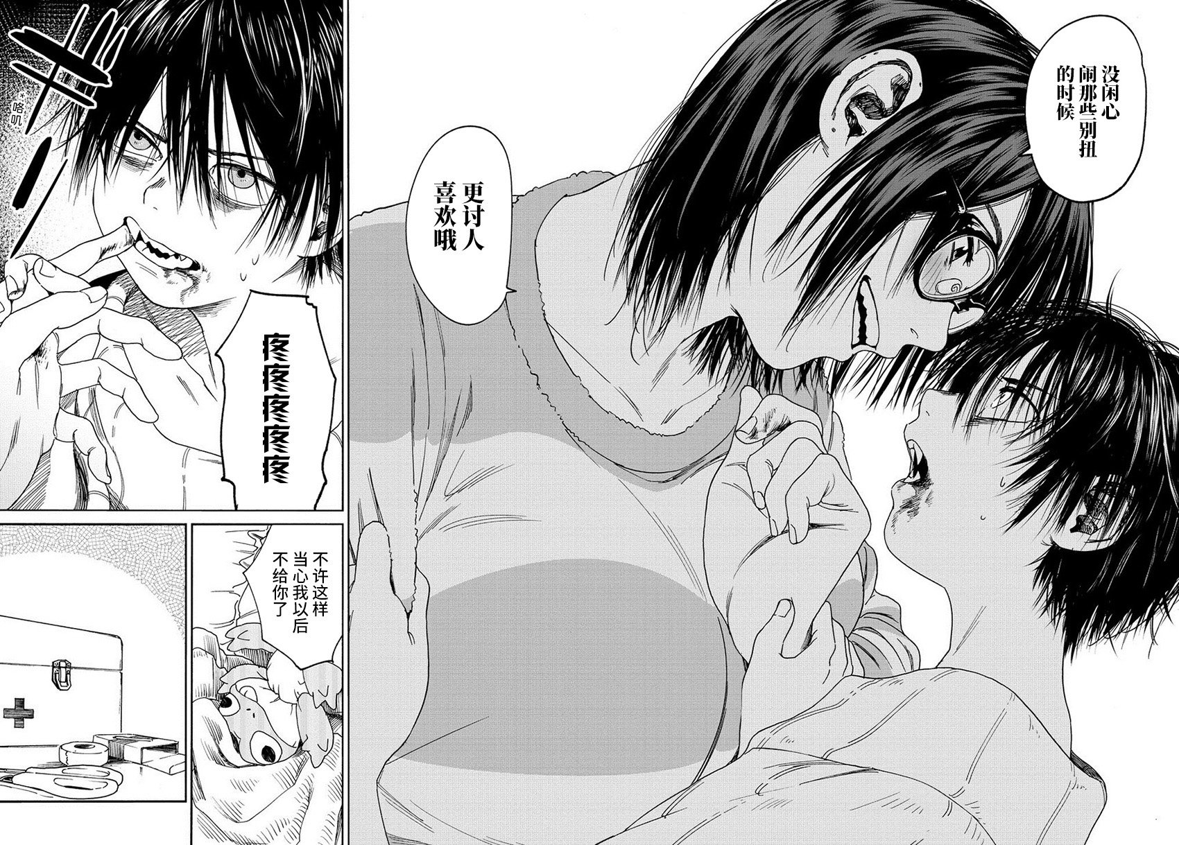 A Boy's Scar 一个人和一个人 第29页