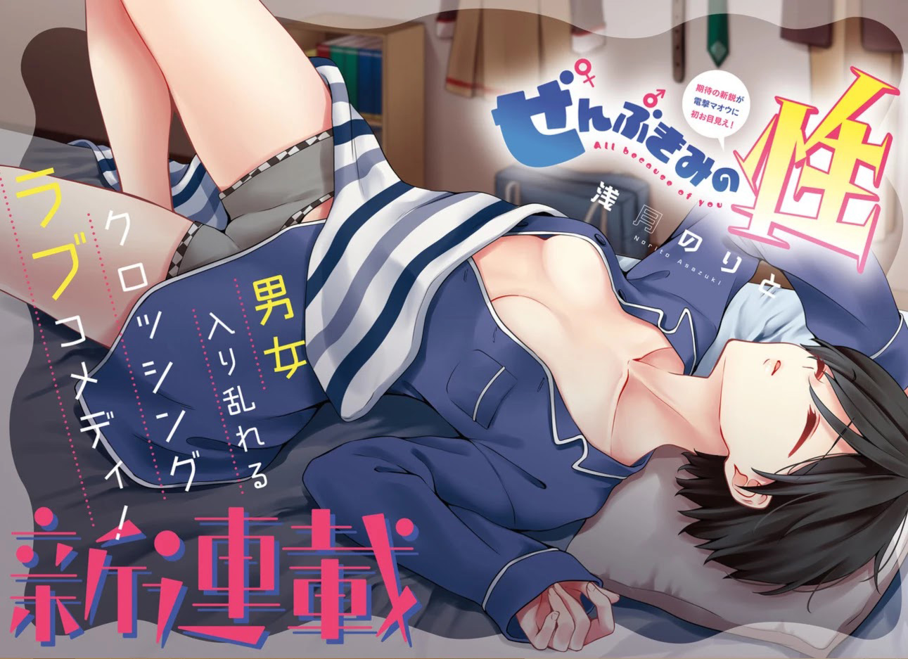Zenbu Kimi no Sei 第3页
