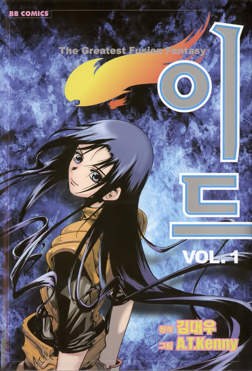 Id: The Greatest Fusion Fantasy 第3页