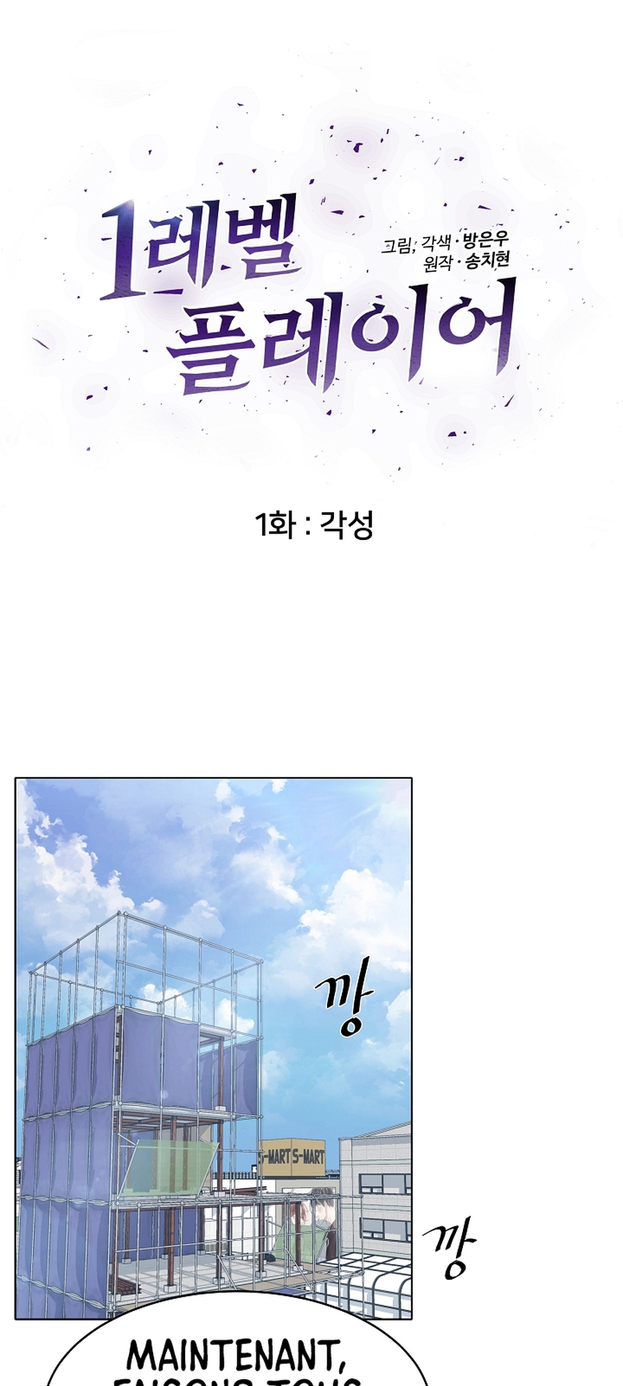 Level 1 Player Vol. 1 Ch. 1 第28页