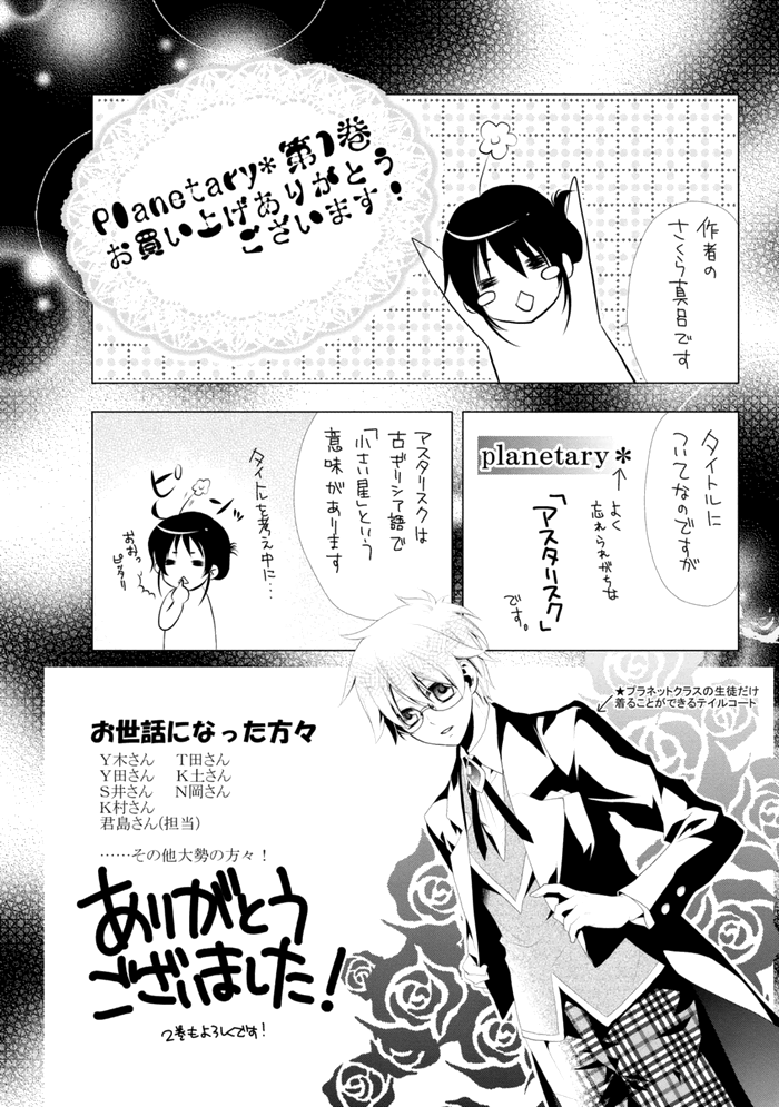 Planetary* Vol. 1 Ch. 6 第26页