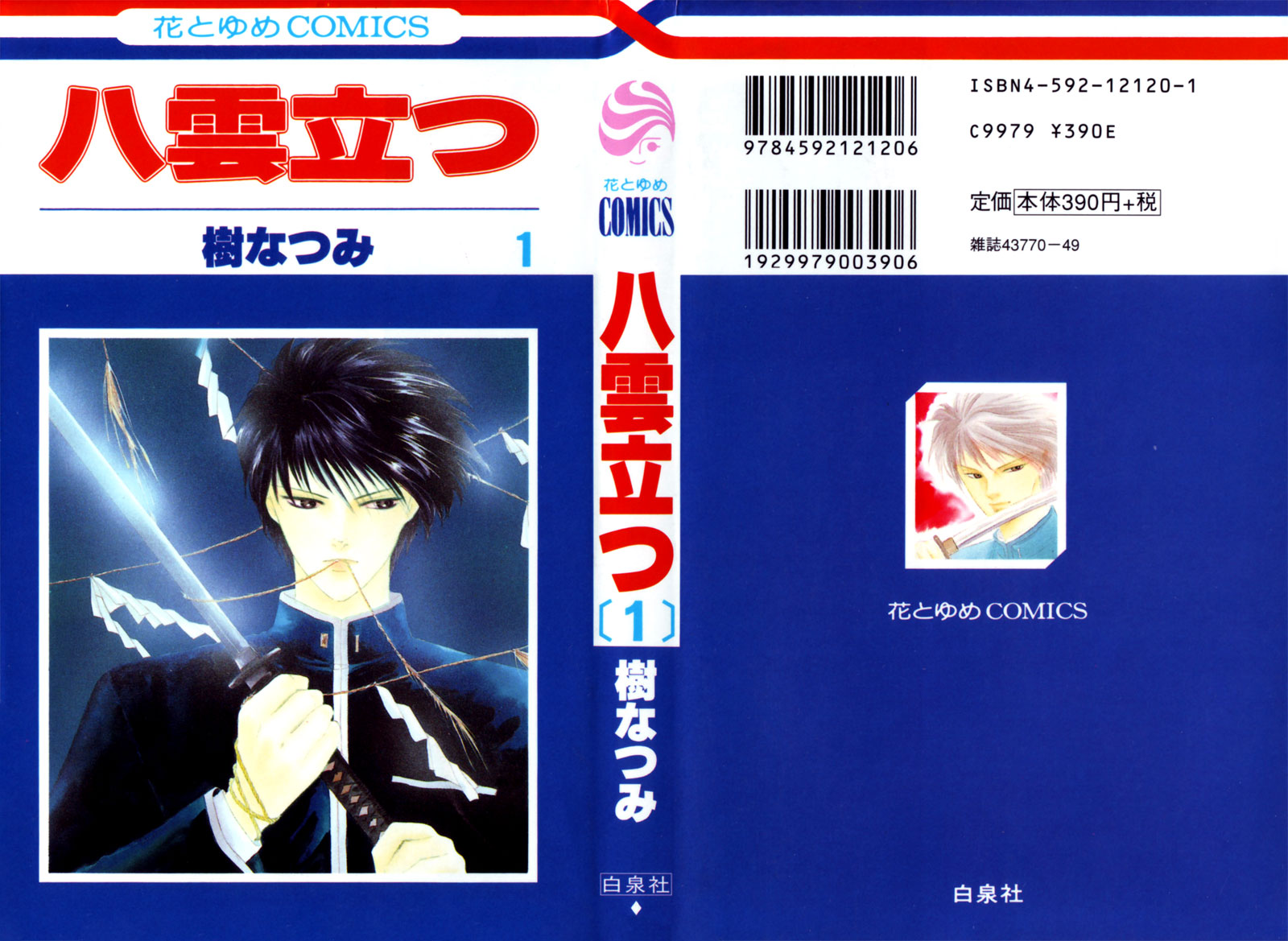Eight Clouds Rising Vol. 1 Ch. 1 第101页