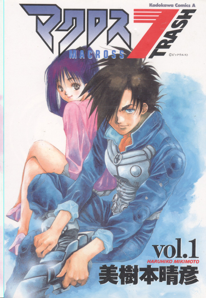 Macross 7 Trash 第1页
