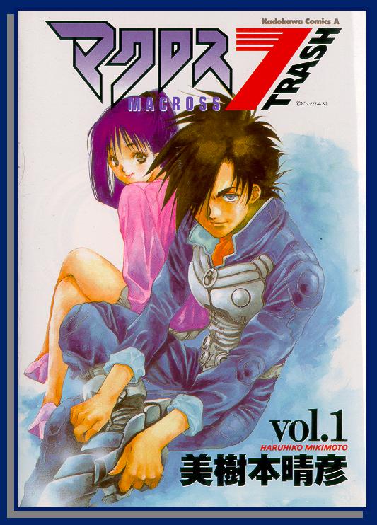 Macross 7 Trash 第3页