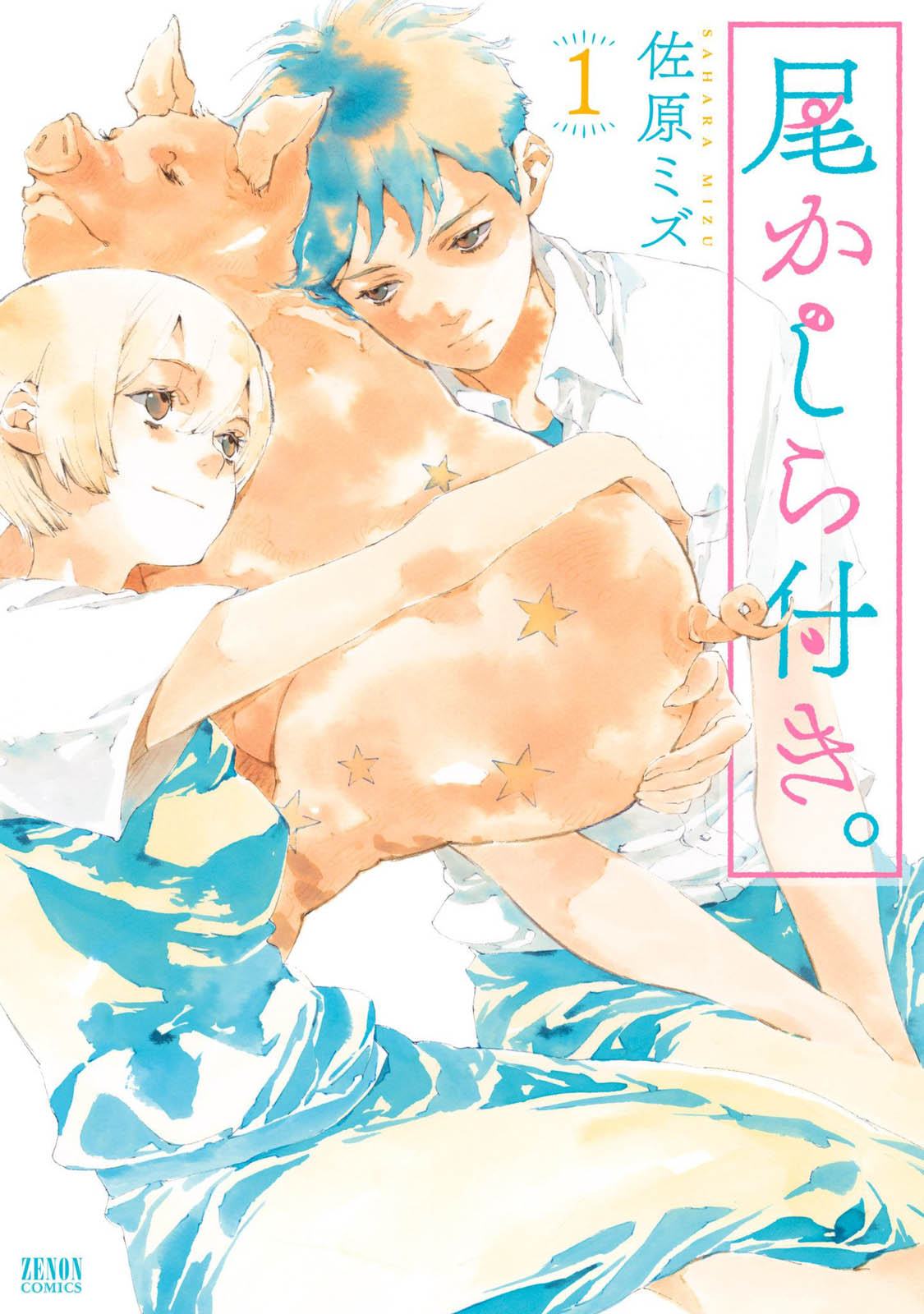 Okashiratsuki Vol. 1 Ch. 1 第2页