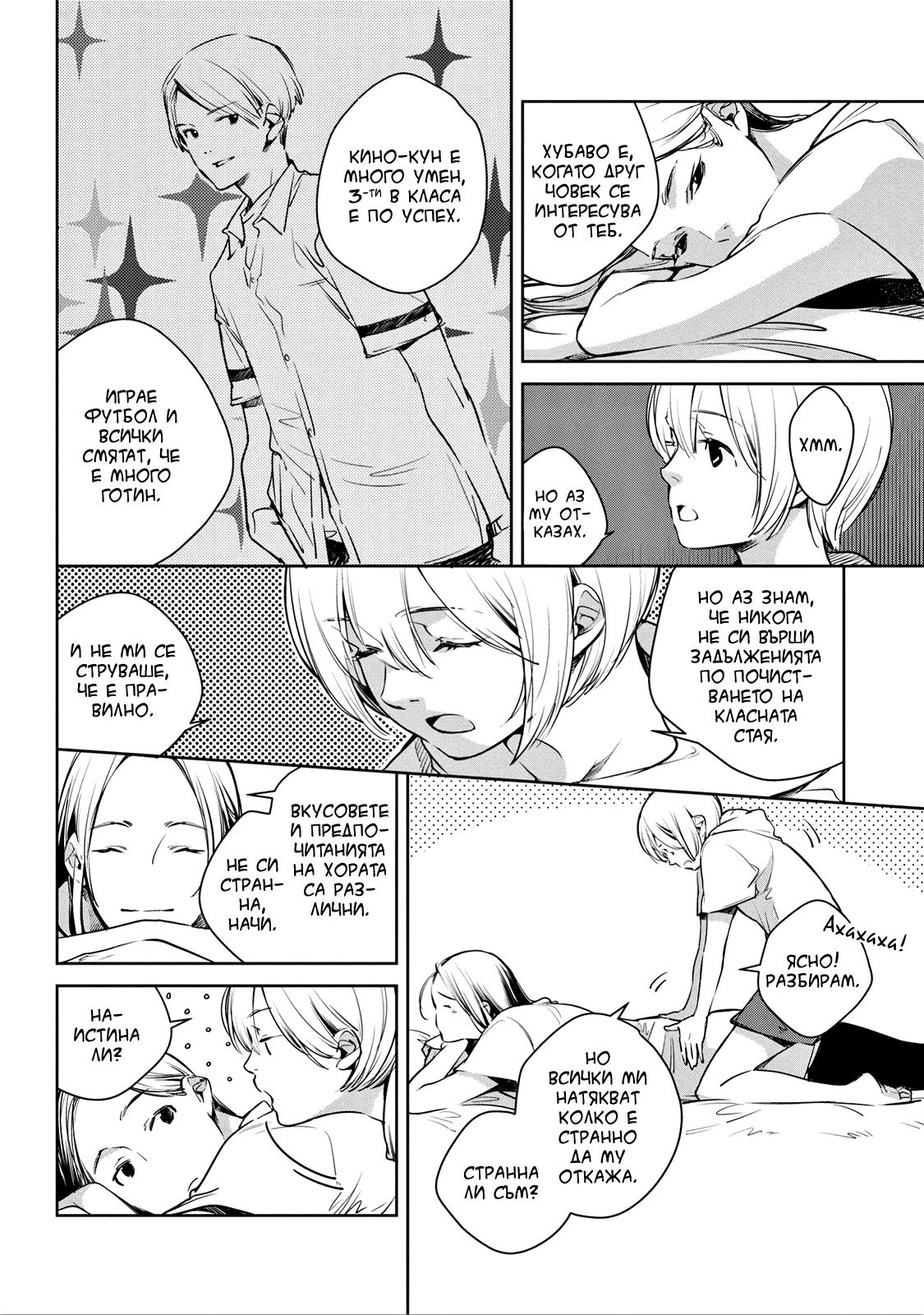 Okashiratsuki Vol. 1 Ch. 1 第12页