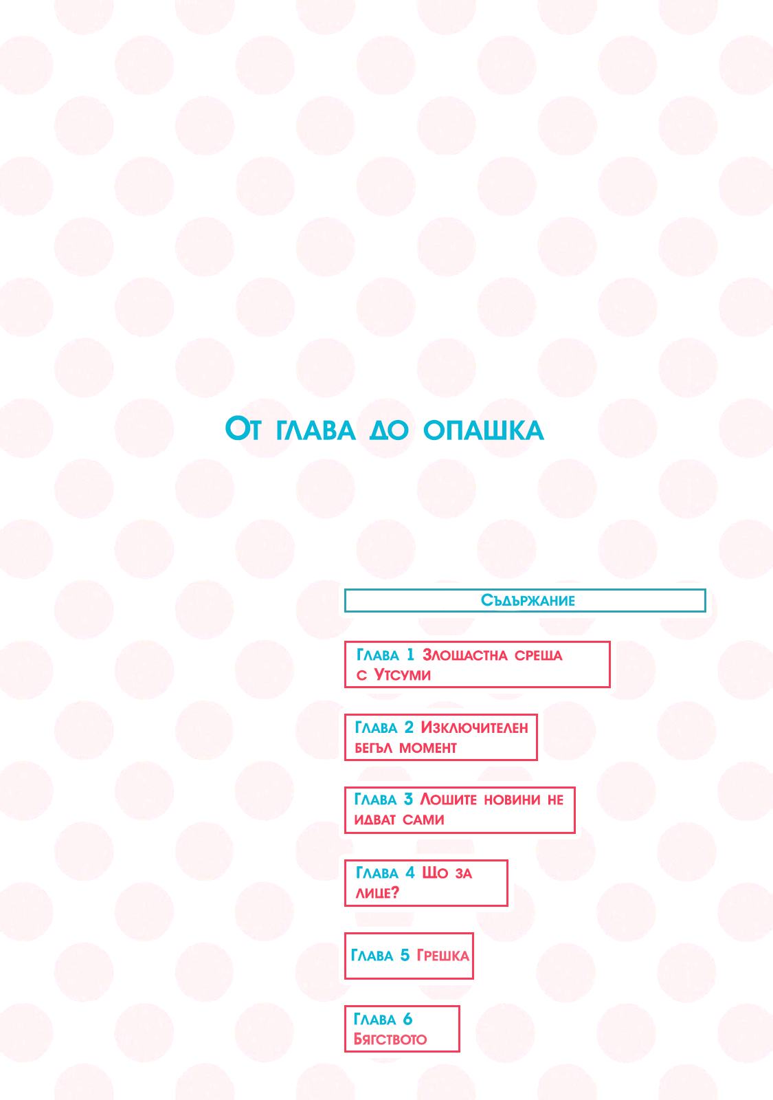 Okashiratsuki Vol. 1 Ch. 1 第4页