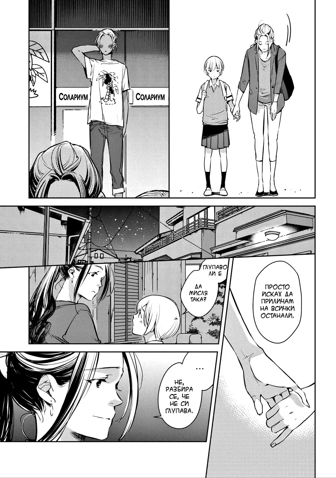 Okashiratsuki Vol. 1 Ch. 1 第31页