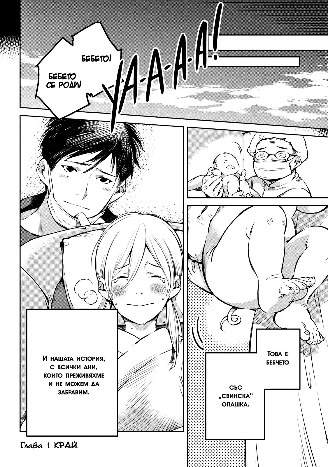 Okashiratsuki Vol. 1 Ch. 1 第40页