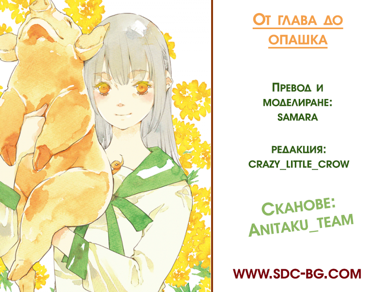 Okashiratsuki Vol. 1 Ch. 1 第42页