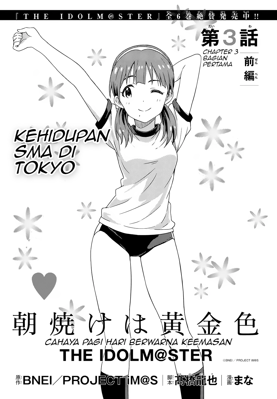 Morning Glow is Golden: The IDOLM@STER Ch. 3.1 第2页