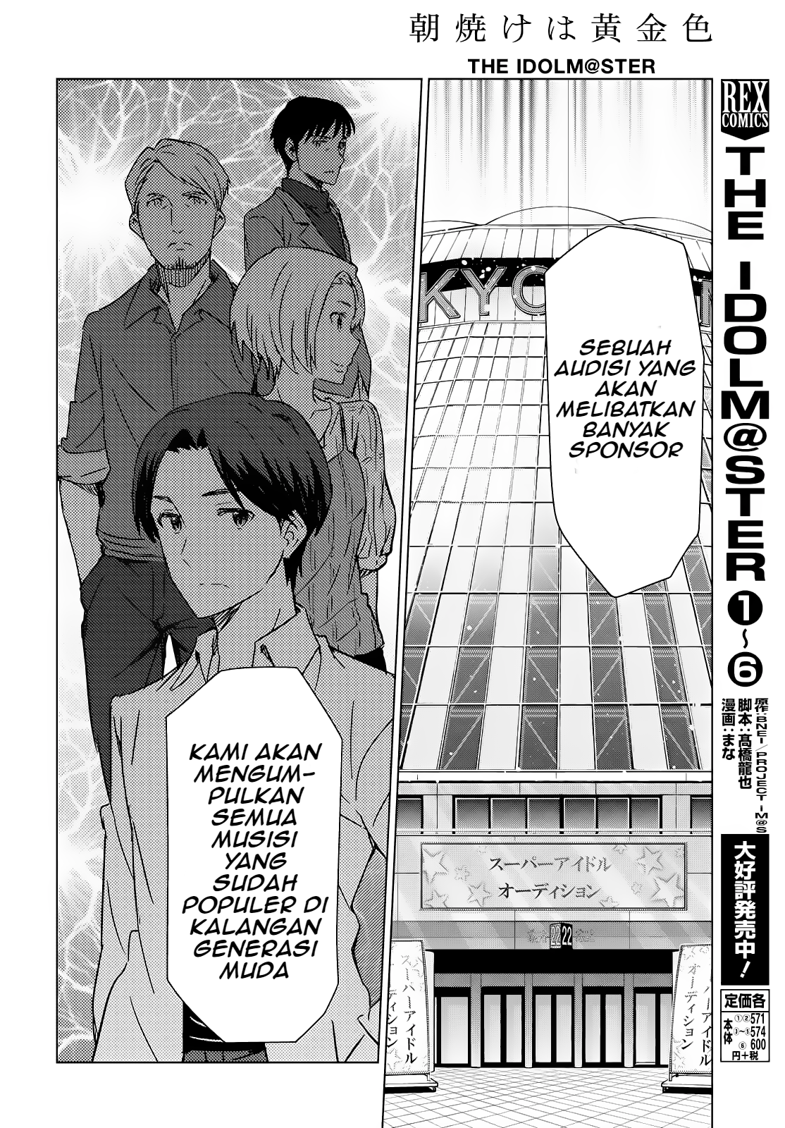 Morning Glow is Golden: The IDOLM@STER Ch. 3.1 第9页