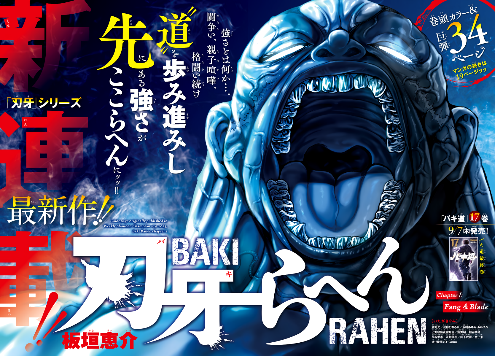 Baki Rahen Fang & Blade 第6页