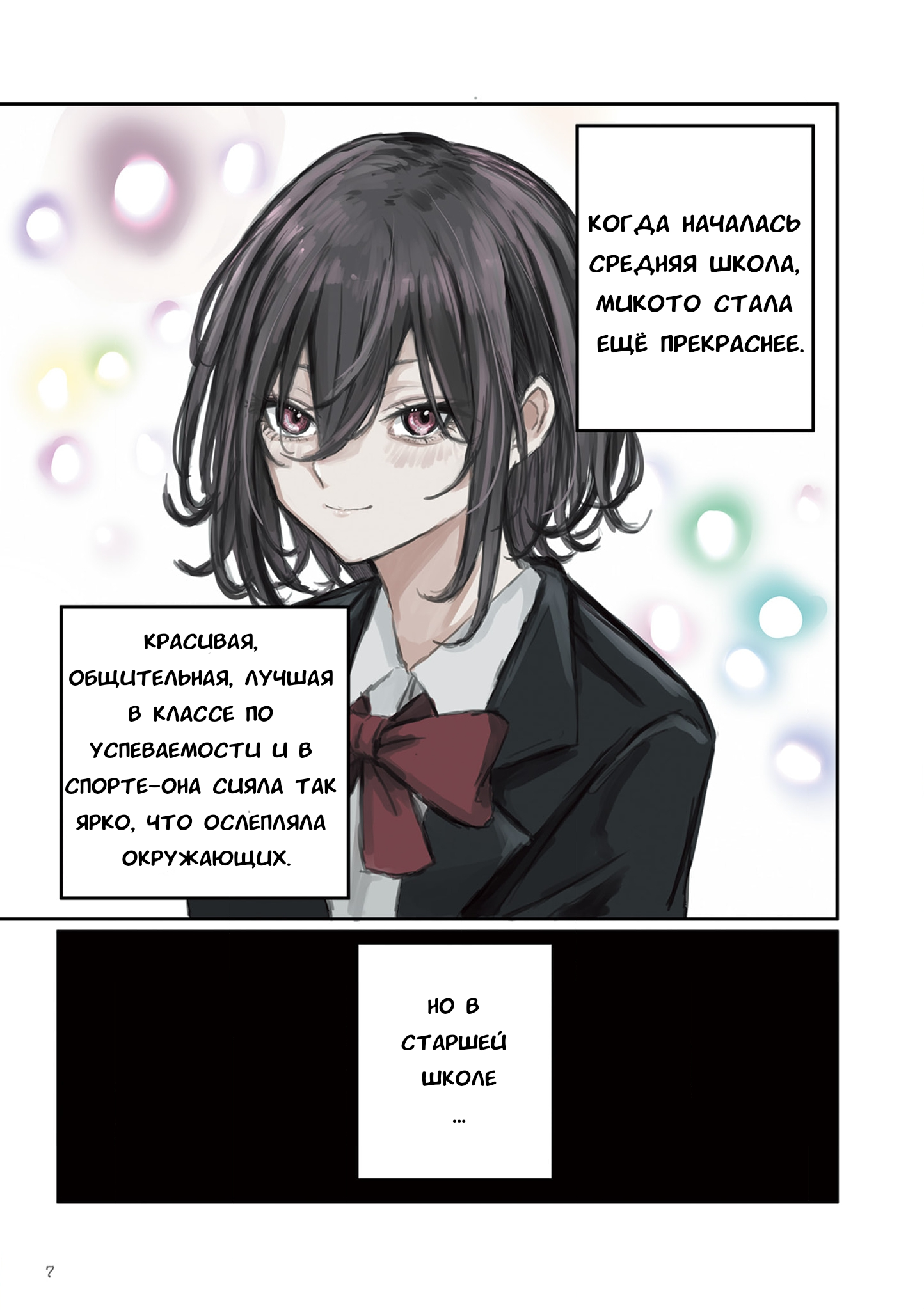 Mikoto-chan wa Kirawaretakunai! Пролог 第9页