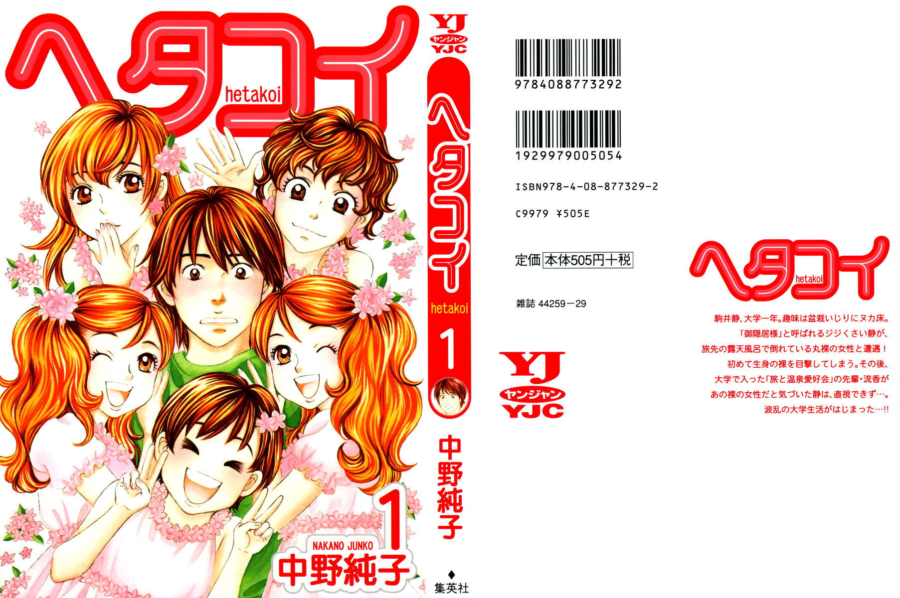 Hetakoi 第1页