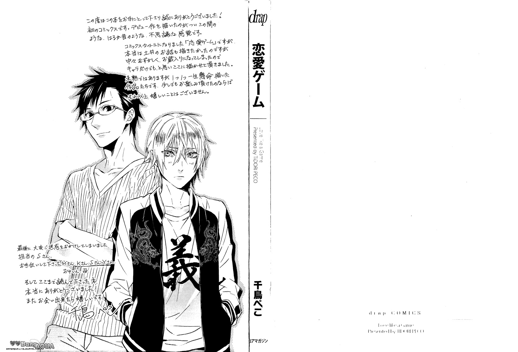 Renai Game 第8页