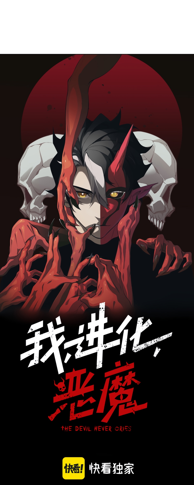 Wo, Jinhua, Emo Ch. 5 第4页