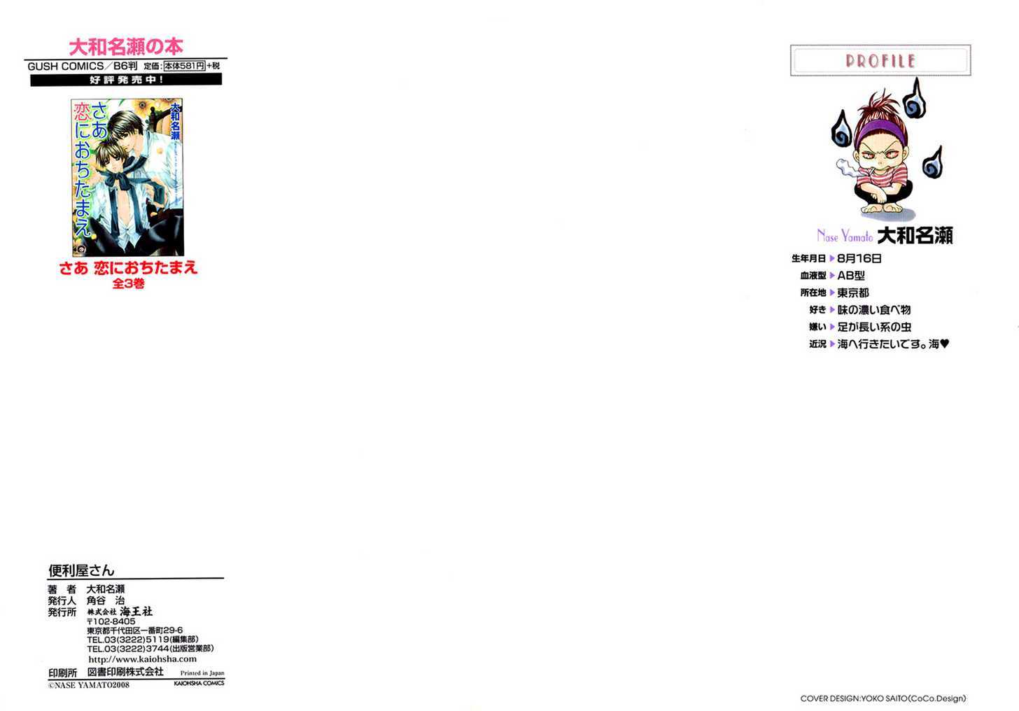 Benriya-san Vol. 1 Ch. 4 第2页