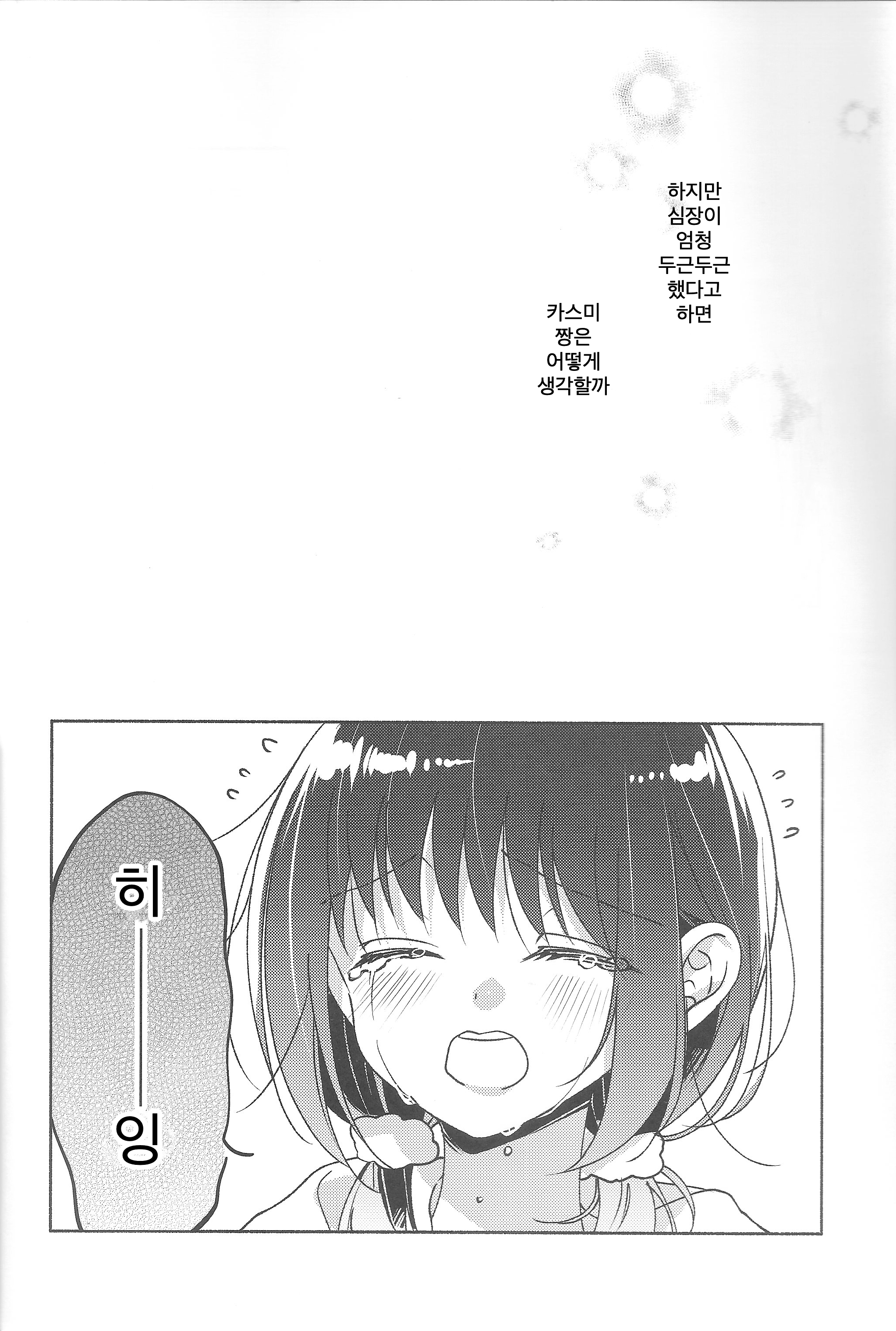 TOMORROW, WHEN I WAKE UP... 第5页
