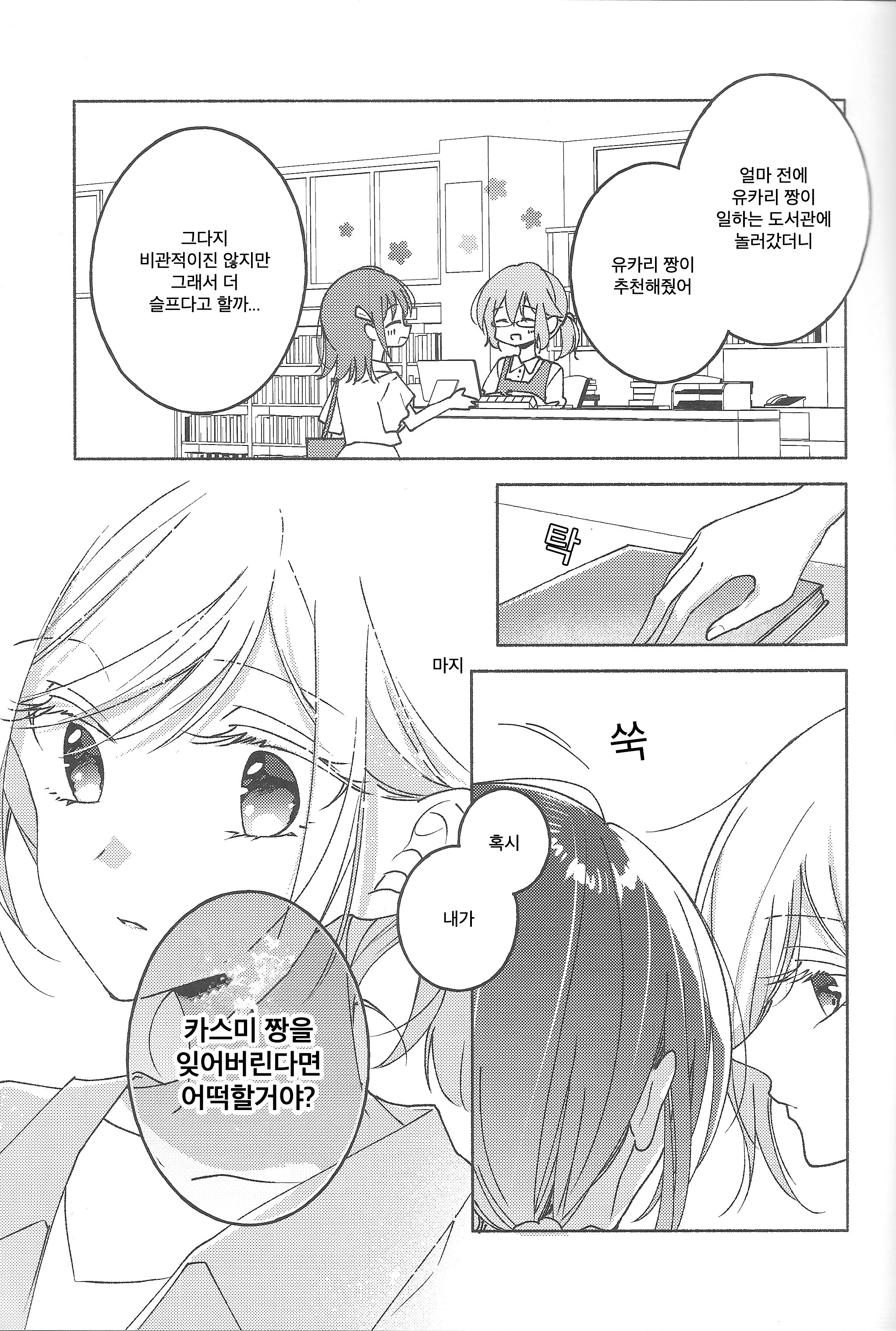 TOMORROW, WHEN I WAKE UP... 第8页