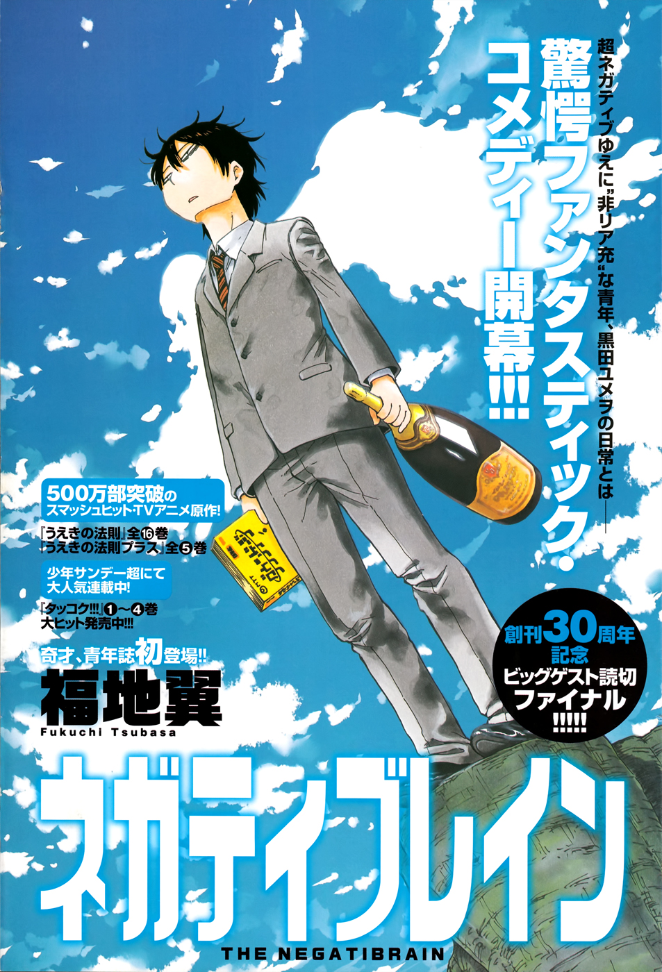 The Negatibrain 第1页