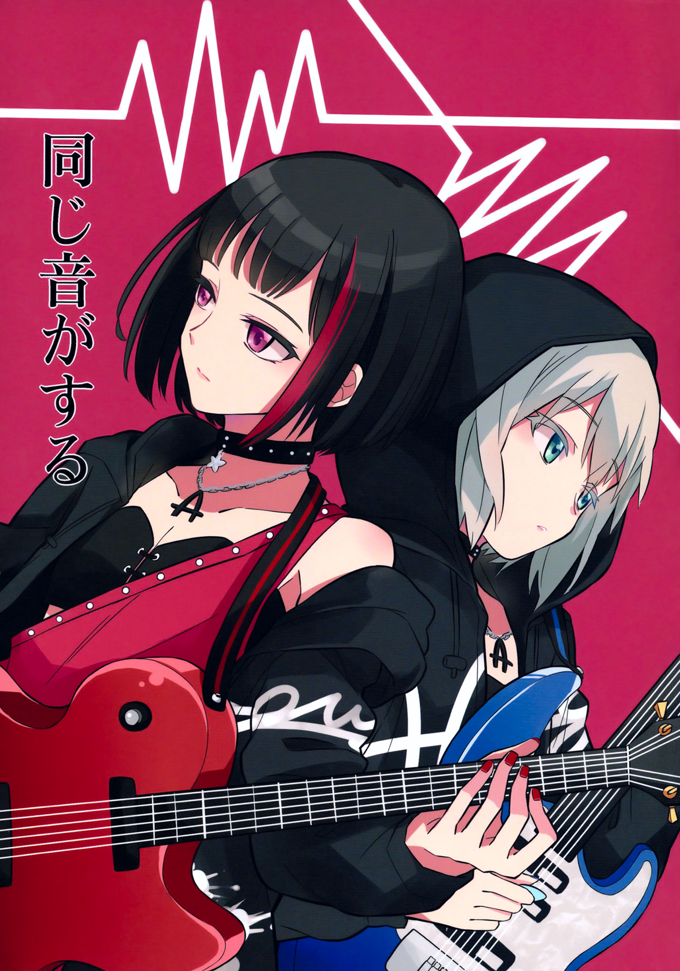 BanG Dream! - The same sound we make (Doujinshi) 第1页