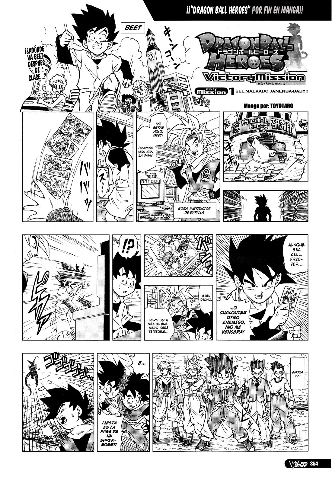 Dragon Ball Heroes: Victory Mission 第5页