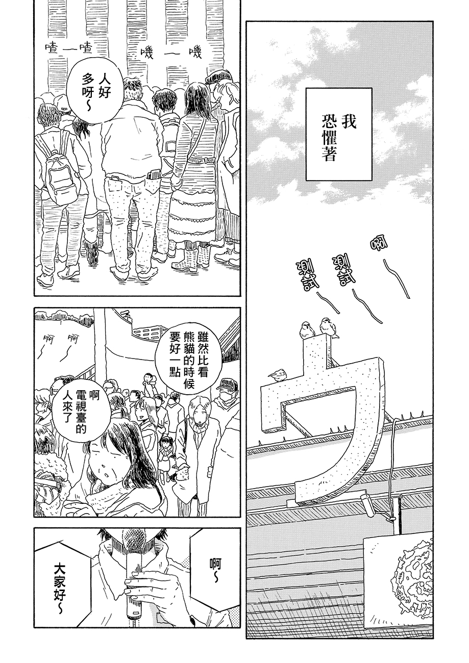 Panda Tanteisha Vol. 1 Ch. 4 第2页
