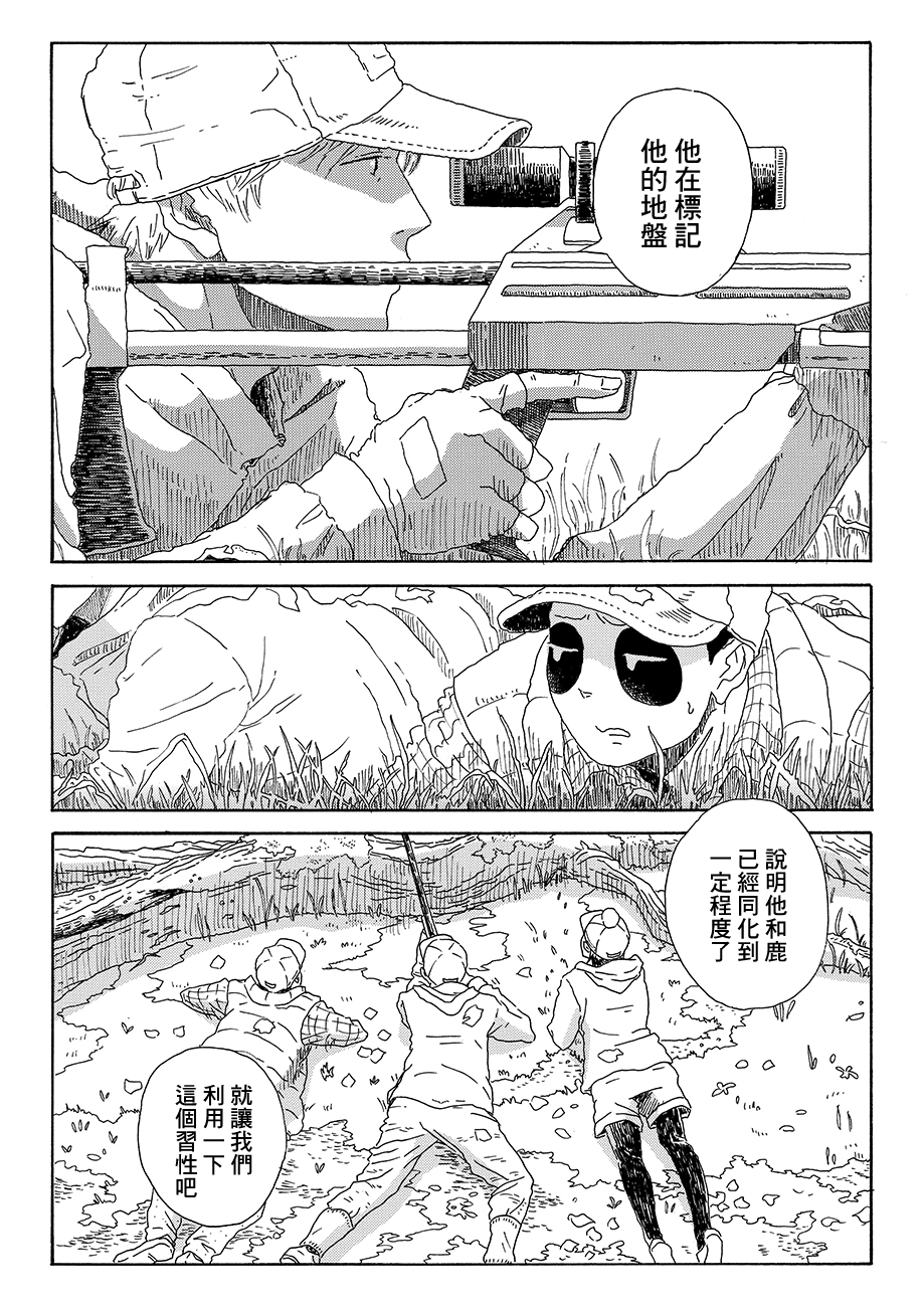 Panda Tanteisha Vol. 1 Ch. 4 第16页