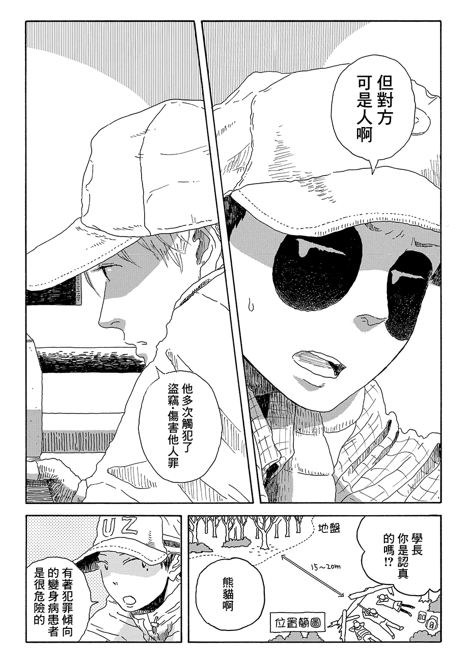 Panda Tanteisha Vol. 1 Ch. 4 第18页