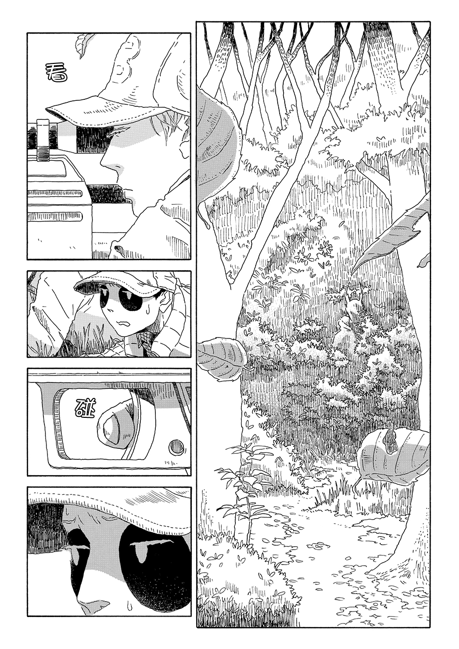 Panda Tanteisha Vol. 1 Ch. 4 第21页