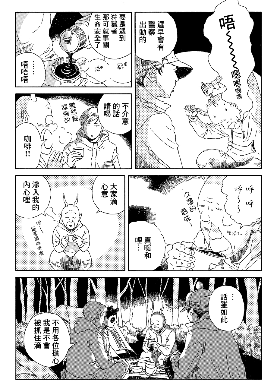 Panda Tanteisha Vol. 1 Ch. 4 第26页