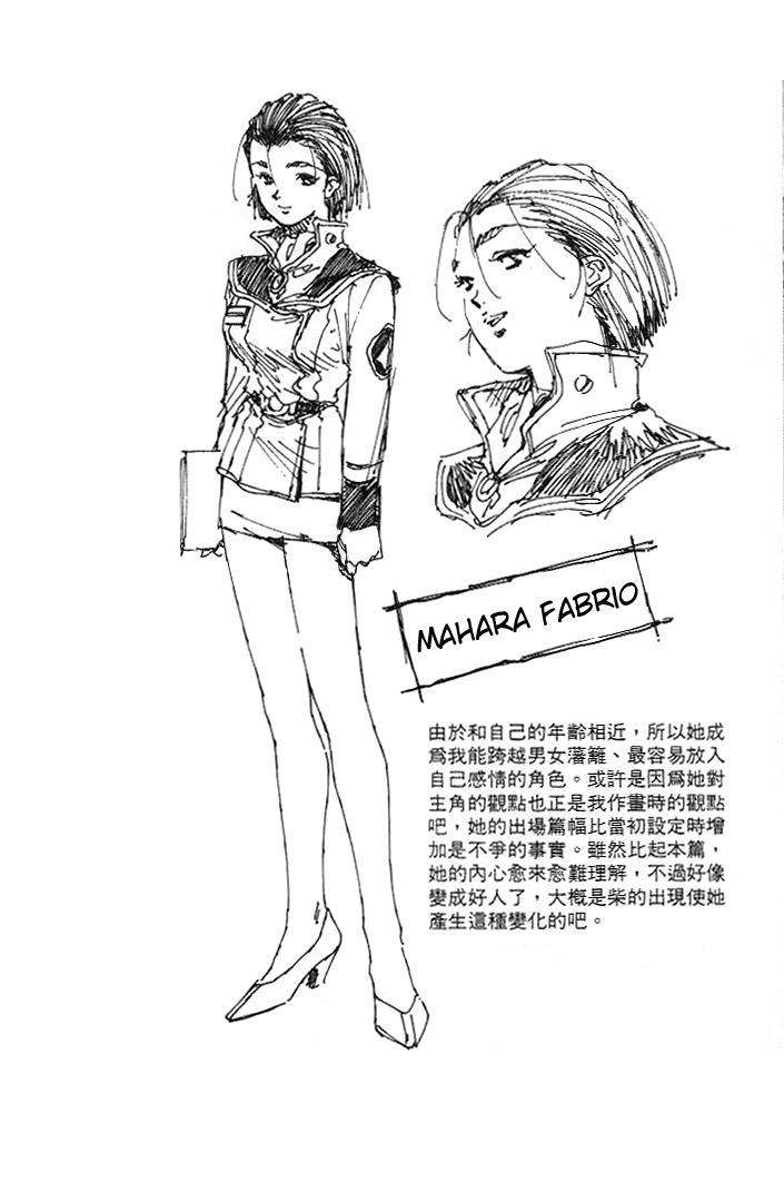 Macross 7 Trash Challenge 第1页