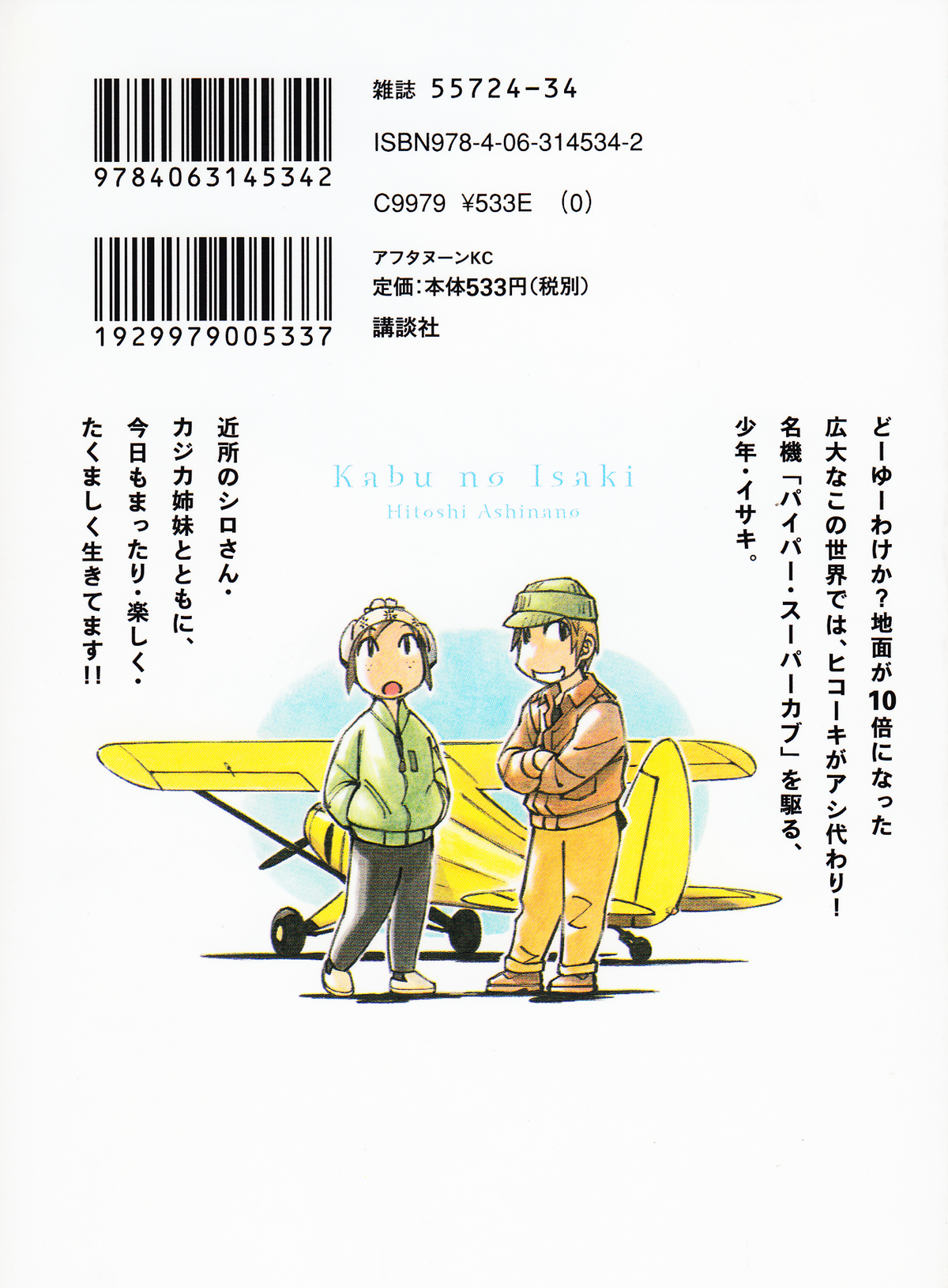 Kabu no Isaki 第3页