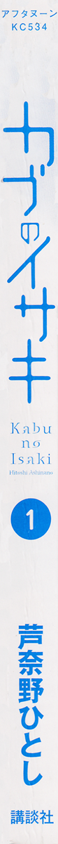 Kabu no Isaki 第7页